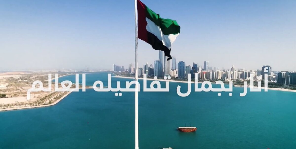 UAE flag flying high over Abu Dhabi skyline during UAE National Day, symbolising unity, progress, and national pride