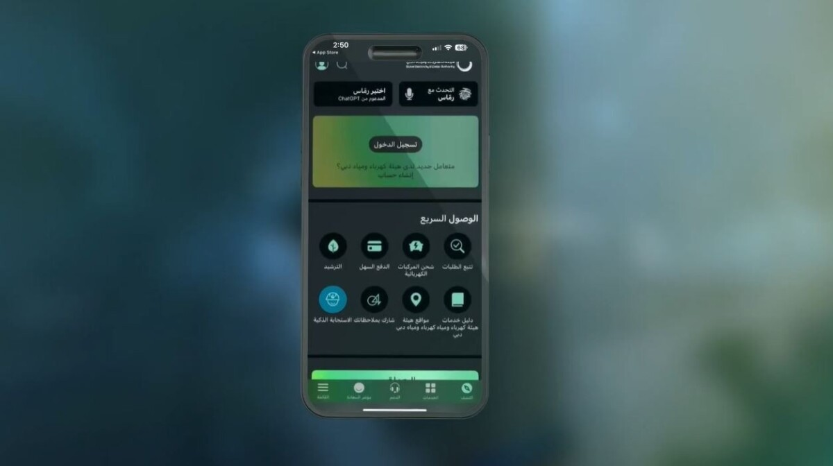 Electricity Outage Safety via DEWA Smart App DEWA smart app interface guiding users through electricity outage safety steps, enabling fast reporting, support access, and emergency assistance.